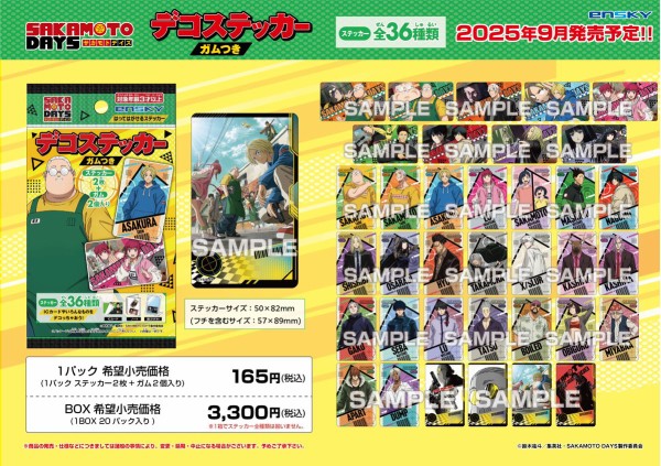 アニメグッズ　呪術廻戦　sakamoto days ハイキュー　ナルト TVアニメ『SAKAMOTO DAYS』 デコステッカー ガムつき : アニメ