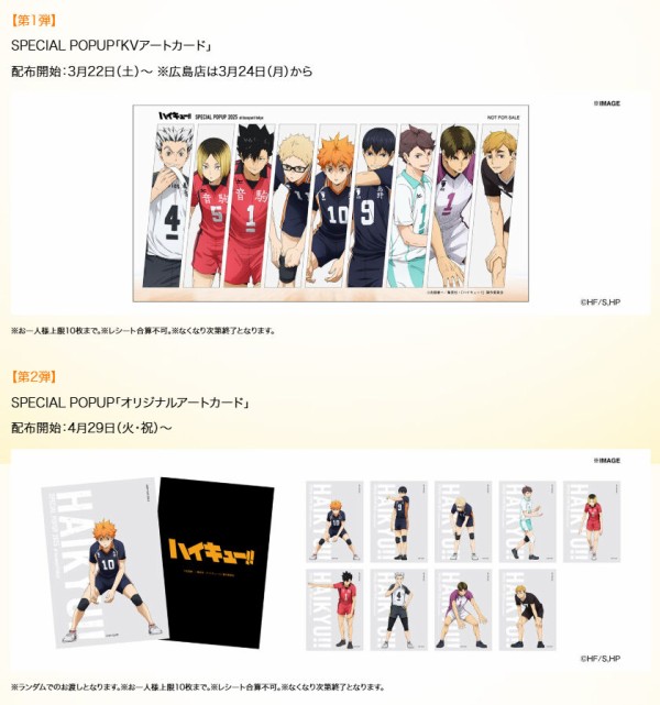 ハイキュー!! SPECIAL POPUP 2025」 at baseyard tokyo (ベース