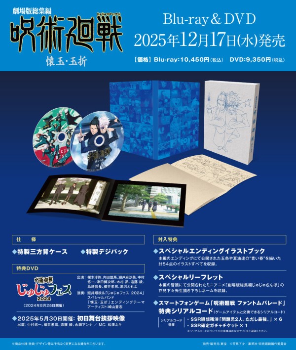 呪術廻戦 DVD グッズセット Amazon.co.jp: 【Amazon.co.jp限定】劇場版 呪術廻戦 0 DVD 豪華
