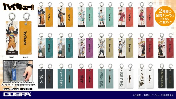 ハイキュー!! 【ジャンプフェスタ 2026】 : アニメ＆漫画 グッズ情報