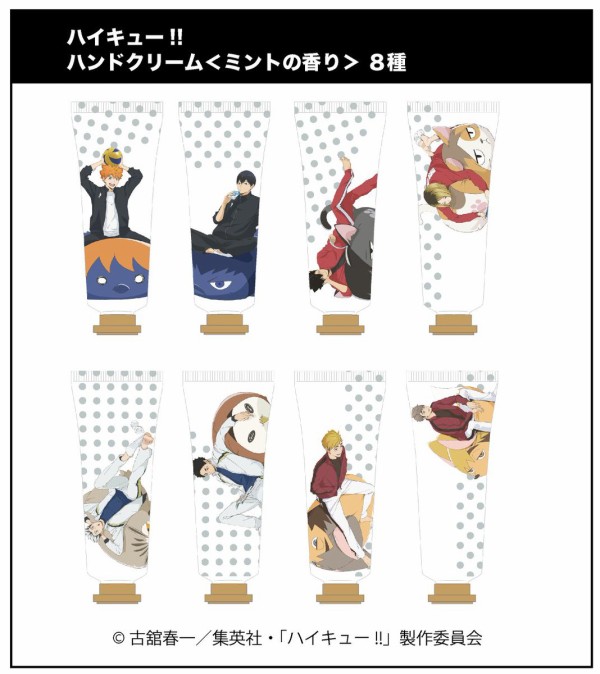 ハイキュー!! ハンドクリーム ＜ミントの香り＞ : アニメ＆漫画 グッズ情報