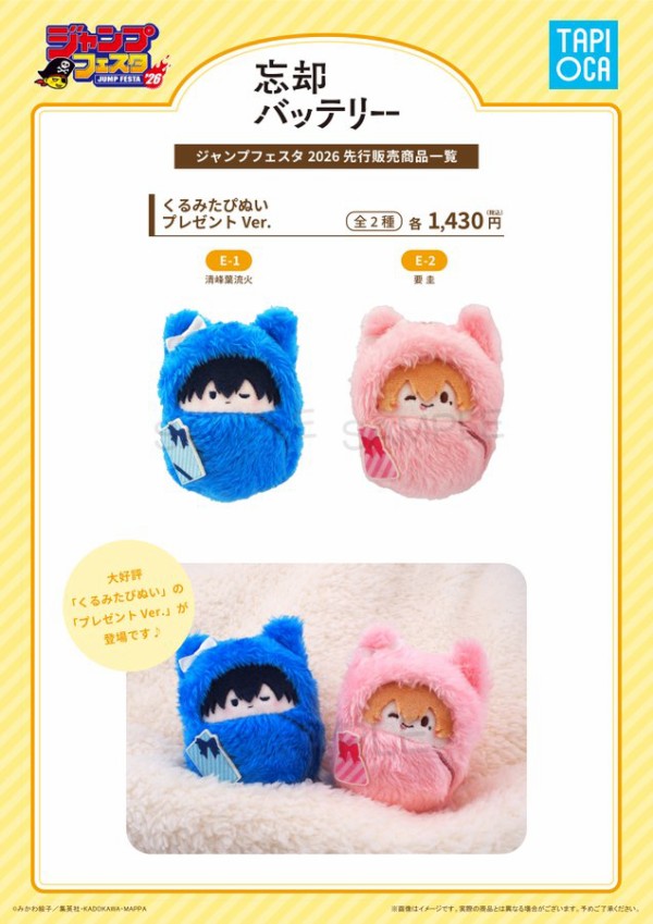 忘却バッテリー 【ジャンプフェスタ 2026】 : アニメ＆漫画 グッズ情報