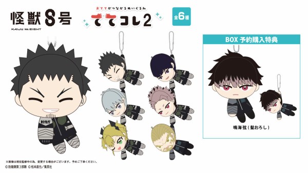 怪獣8号 ててコレ2 : アニメ＆漫画 グッズ情報