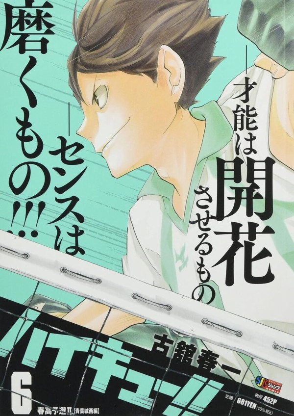 ハイキュー!! 6巻 春高予選II【青葉城西編】（集英社ジャンプリミックス） : アニメ＆漫画 グッズ情報