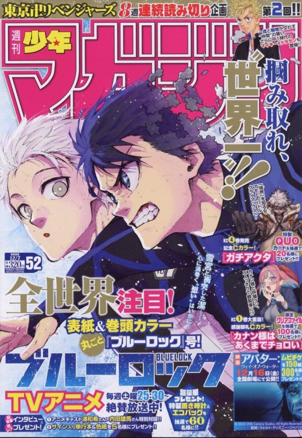 週刊少年マガジン 2022年12月7日号（52号）【表紙：ブルーロック