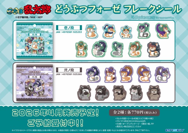 忍たま乱太郎 どうぶつフォーゼ : アニメ＆漫画 グッズ情報