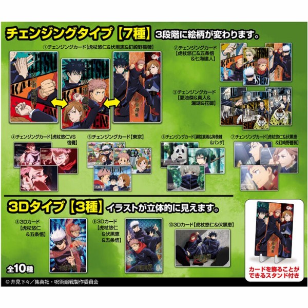 伏黒恵　伏黒甚爾　イラストチェンジングカード　100枚セット 呪術 ジャンプ Amazon.co.jp: 呪術廻戦 ジャンプショップ限定 原作商品 アート