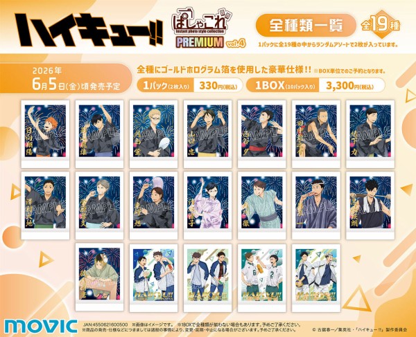 ハイキュー!! ぱしゃこれ／PREMIUM vol.4 : アニメ＆漫画 グッズ情報