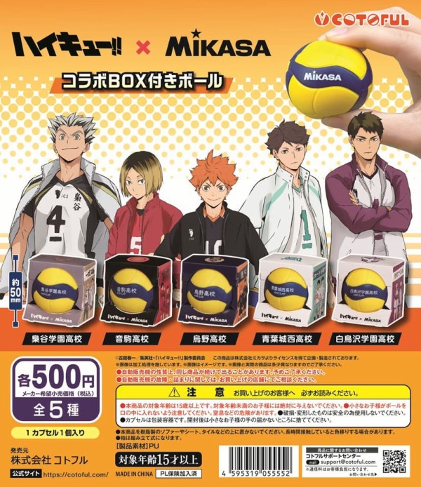 3月発売】ハイキュー!!×MIKASA コラボボックス付きボール : アニメ