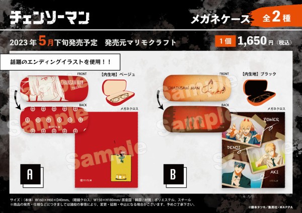チェンソーマン メガネケース : アニメ＆漫画 グッズ情報