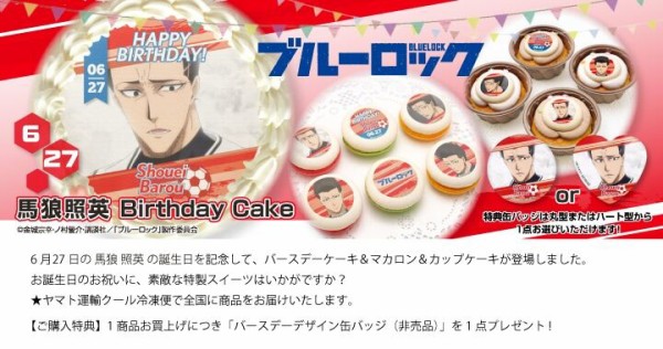 ブルーロック 馬狼 照英 映画村コラボ 缶バッジ 馬狼 馬狼照英 缶