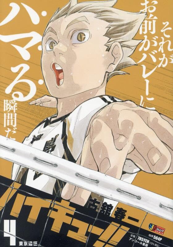 ハイキュー！ コンビニコミック リミックス版 1~9巻 セット ジャンプ 集英社 ハイキュー!! 1: 集英社リミックス (SHUEISHA JUMP REMIX