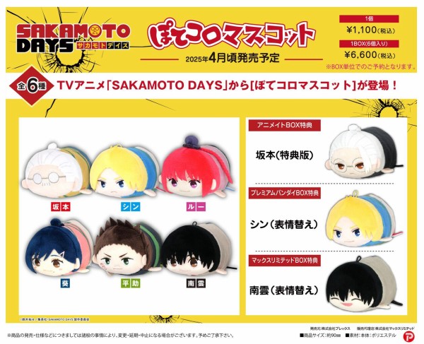 SAKAMOTO DAYS ぽてコロマスコット : アニメ＆漫画 グッズ情報