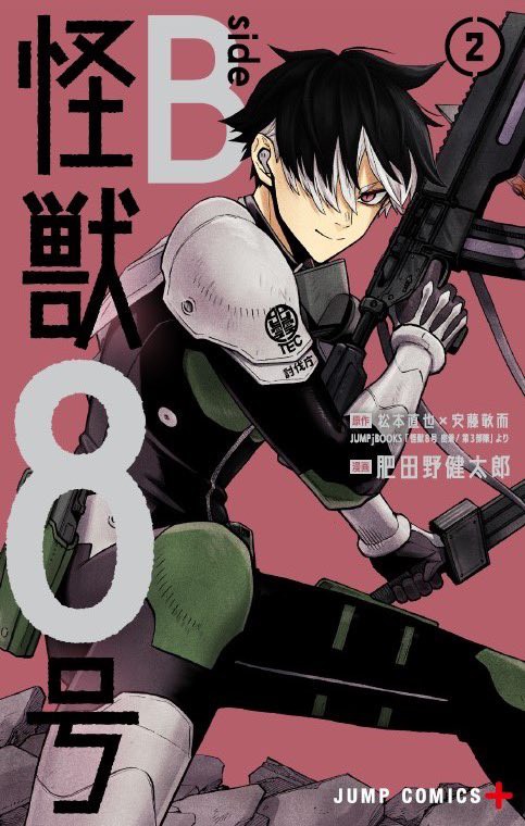 怪獣8号 1〜15巻 sideB全2巻【全巻初版&帯付き】おまけ付き
