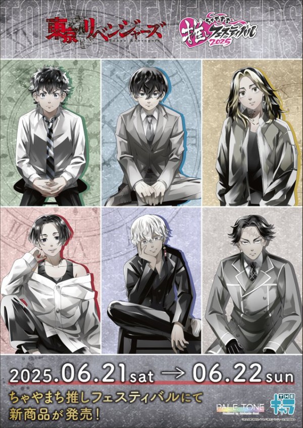 TVアニメ 『東京リベンジャーズ』 PALE TONE series Chair Ver