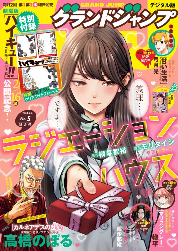 グランドジャンプ 2024年 2月21日号 5号【付録：ハイキュー