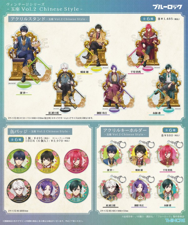 (おまけあり)ブルーロック 玉座ヴィンテージ 蜂楽廻 42点セット ブルーロック_ヴィンテージシリーズ アクリルスタンド 玉座 Vol.2