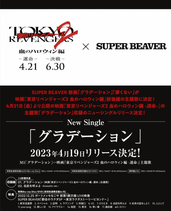 SUPERBEAVER グラデーション[CD+Blu-ray Disc]