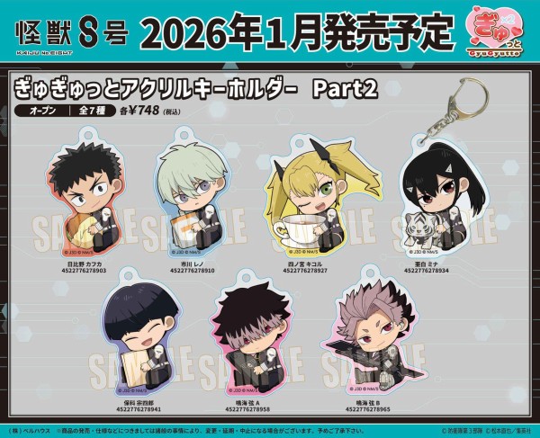 怪獣8号 ぎゅぎゅっと Part2 : アニメ＆漫画 グッズ情報