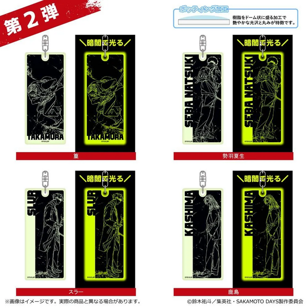 SAKAMOTO DAYS 蓄光キーホルダー<第2弾> : アニメ＆漫画 グッズ情報