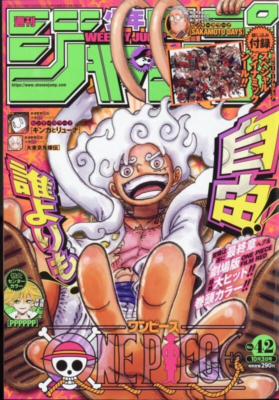 週刊少年ジャンプ 2022年10月3日号（42号） : アニメ＆漫画 グッズ情報