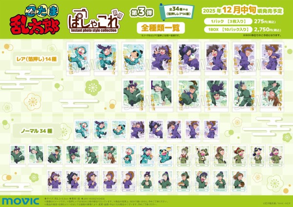 ① 忍たま乱太郎 ぱしゃこれ 1BOX 忍たま乱太郎 ぱしゃこれ 第2弾 10パック入りBOX[ムービック]《発売済