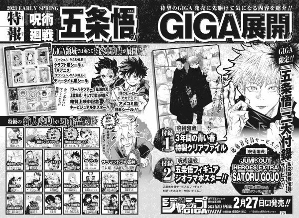ジャンプ GIGA 2023 EARLY SPRING【付録:呪術廻戦】 : アニメ ジャンプ GIGA 2023 EARLY SPRING【付録:呪術廻戦】 : アニメ