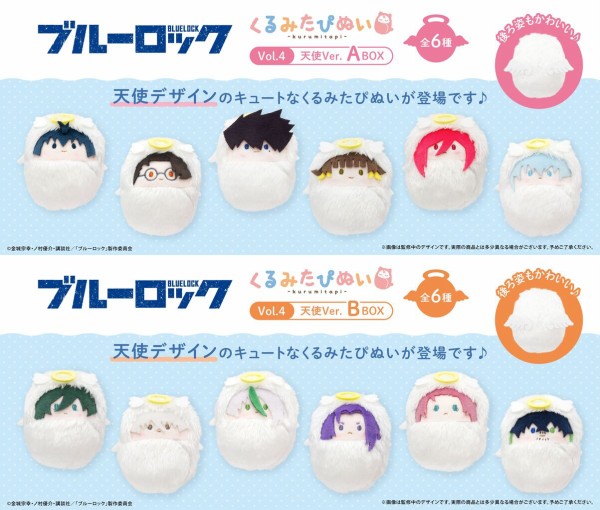 ブルーロック　くるみたぴぬい　全種　まとめ売り ブルーロック くるみたぴぬいVol.2 | TAPIOCA online shop