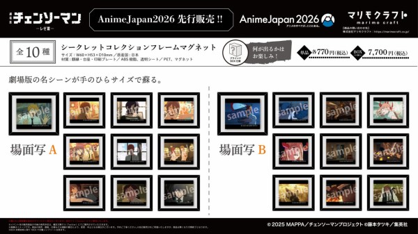 劇場版『チェンソーマン レゼ篇』 【AnimeJapan2026】事後通販