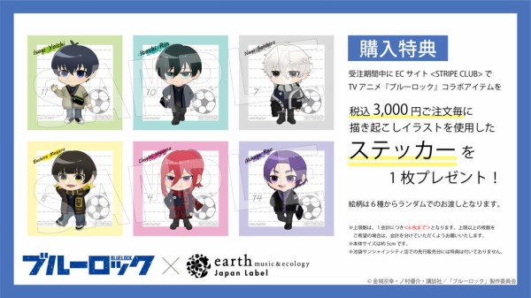 アース　ブルーロック ブルーロック』と「earth music＆ecology」のJapan Labelが