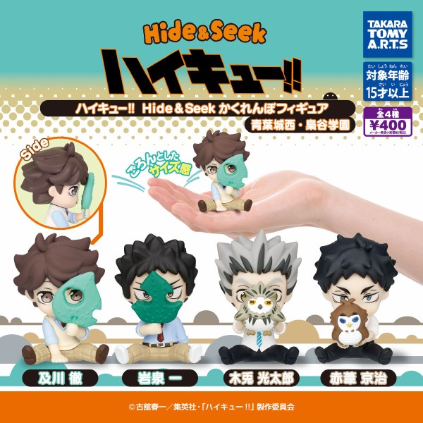 5月発売】 ハイキュー!! Hide&Seek かくれんぼフィギュア 青葉城西・梟