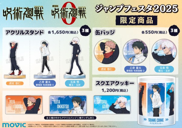 ジャンプフェスタ 2025 呪術廻戦 ECサイト : アニメ＆漫画