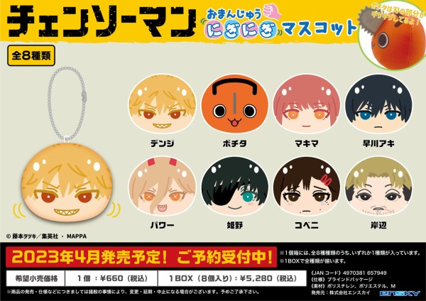 チェンソーマン おまんじゅう レゼ コベニ チェンソーマン おまんじゅうにぎにぎマスコット : アニメ＆漫画