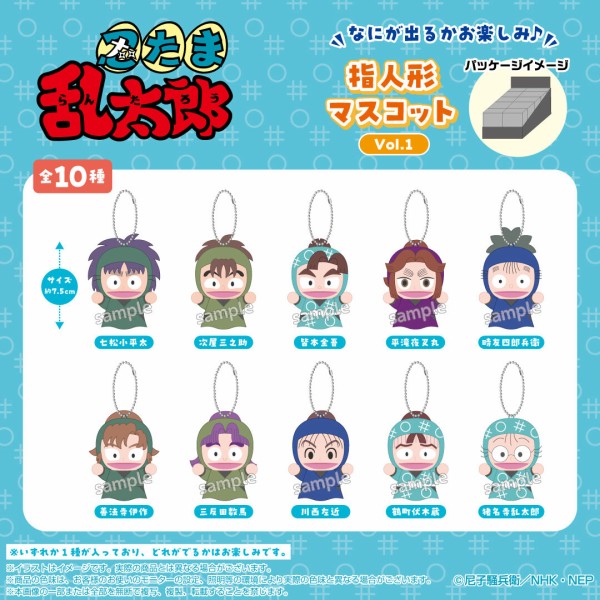 忍たま乱太郎 指人形マスコット Vol.1 : アニメ＆漫画 グッズ情報