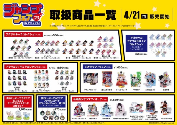 ジャンプフェア in アニメイト2023 : アニメ＆漫画 グッズ情報