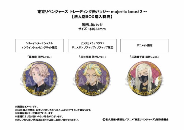 東京リベンジャーズ 乾青宗 majestic beast 缶バッジ まとめ売り