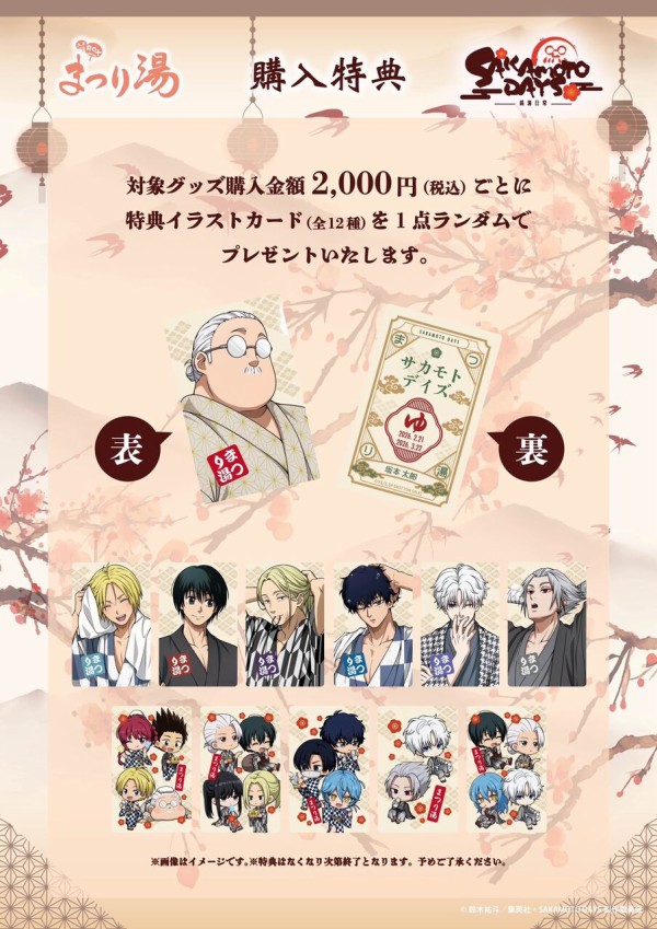 TVアニメ「SAKAMOTO DAYS」×まつり湯ver. : アニメ＆漫画 グッズ情報