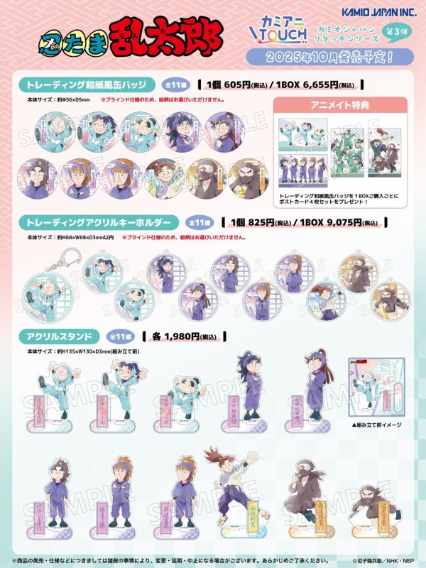 忍たま乱太郎 カミアニTOUCH3 : アニメ＆漫画 グッズ情報