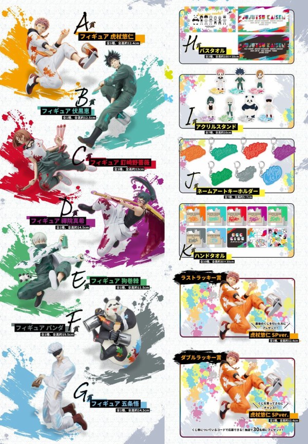 呪術廻戦 セガラッキーくじ GRAFFITI x BATTLEフルコンプ - コミック