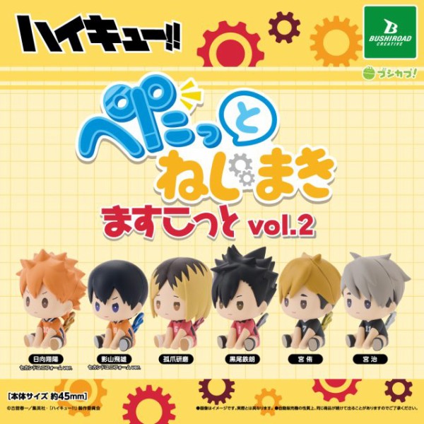 ハイキュー マンガセット＋グッズ 8月発売】ハイキュー!! ぺたっとねじまきますこっと vol.2 : アニメ