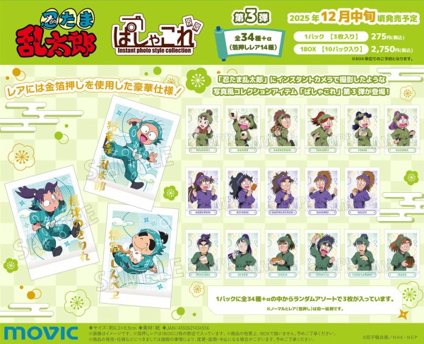 忍たま乱太郎 ぱしゃこれ 74セット】忍たま乱太郎 ぱしゃこれ 立花仙蔵