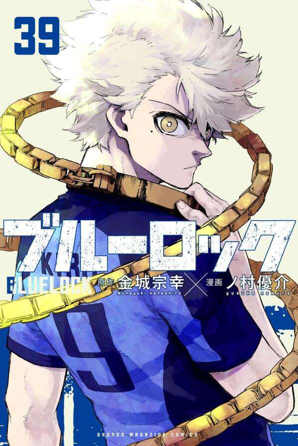 ブルーロック 39巻 (講談社コミックス) : アニメ＆漫画 グッズ情報