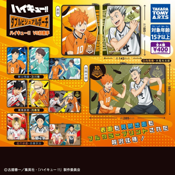 ダブルビジュアルポーチ ハイキュー!! VS好敵手 : アニメ＆漫画