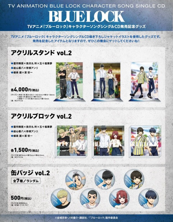 ブルーロック キャラクターソングシングルCD発売記念 vol.2 : アニメ