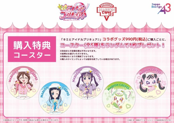 事後通販】「キミとアイドルプリキュア♪」× マリオンクレープ(描き