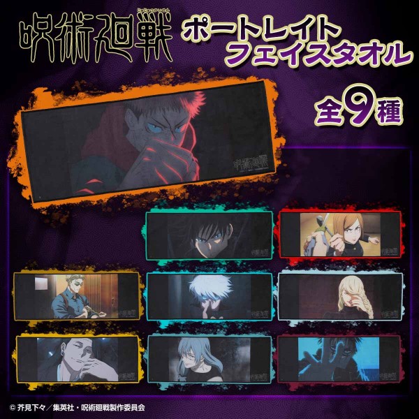 呪術廻戦　冥冥　ポートレイト　バスタオル　フェイスタオル　セット 呪術廻戦 ポートレイトバスタオル 第2弾 : アニメ＆漫画 グッズ情報