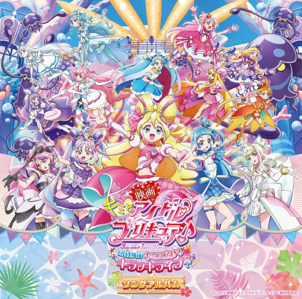 CD】『映画キミとアイドルプリキュア♪ お待たせ!キミに届ける