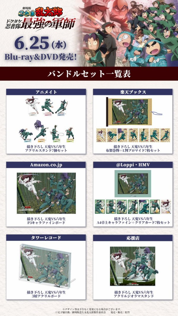 Blu-ray&DVD】劇場版 忍たま乱太郎 ドクタケ忍者隊最強の軍師