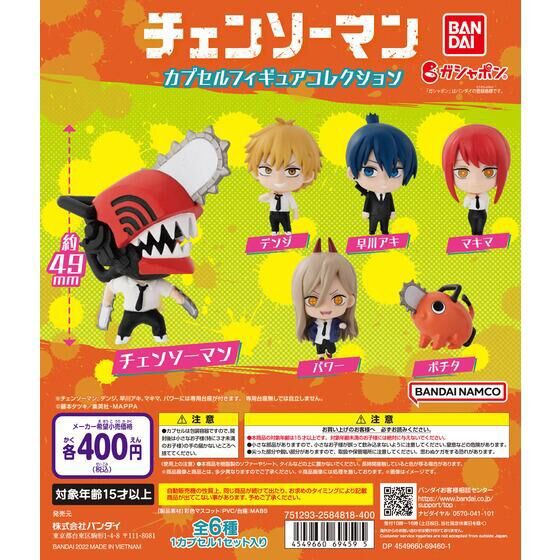 チェンソーマン】カプセルフィギュアコレクション&つまんでつなげて