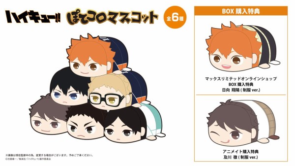 ハイキュー!! ぽてコロマスコット : アニメ＆漫画 グッズ情報